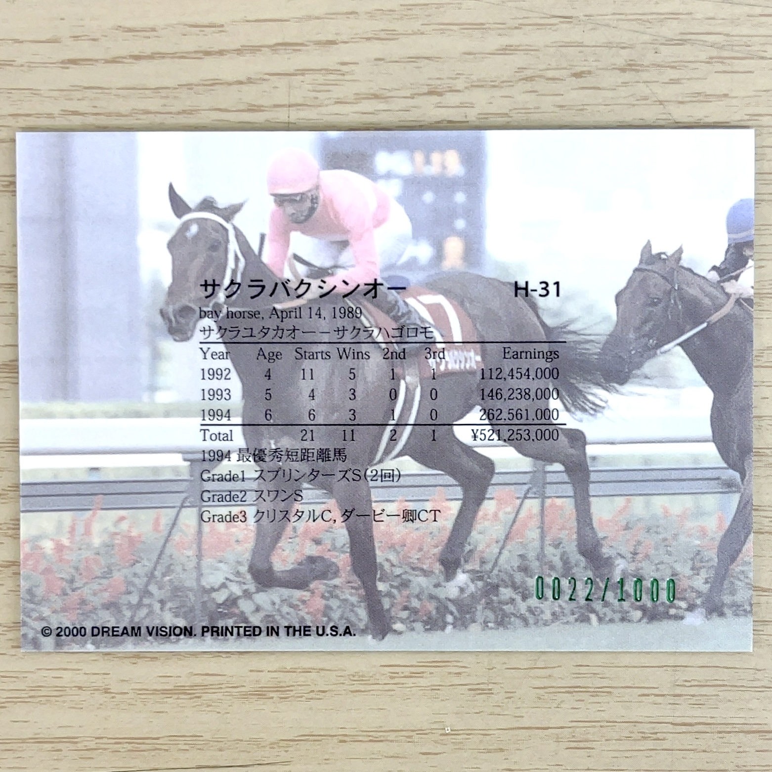 The Victory 2000 レデンプションLegend H-31 サクラバクシンオー (0022/1000)