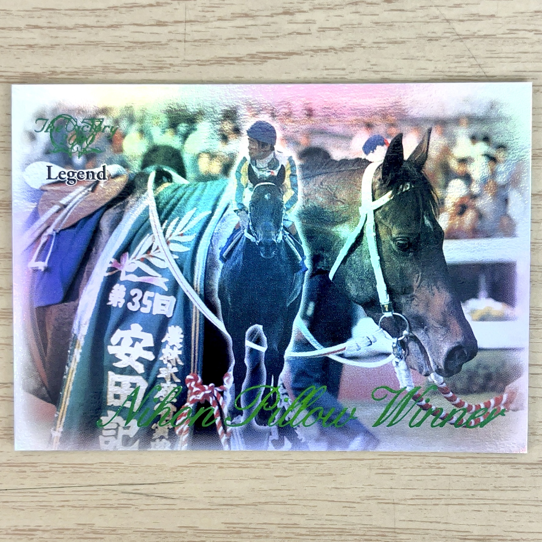 The Victory 2000 サンプルLegend H-12 ニホンピロウイナー