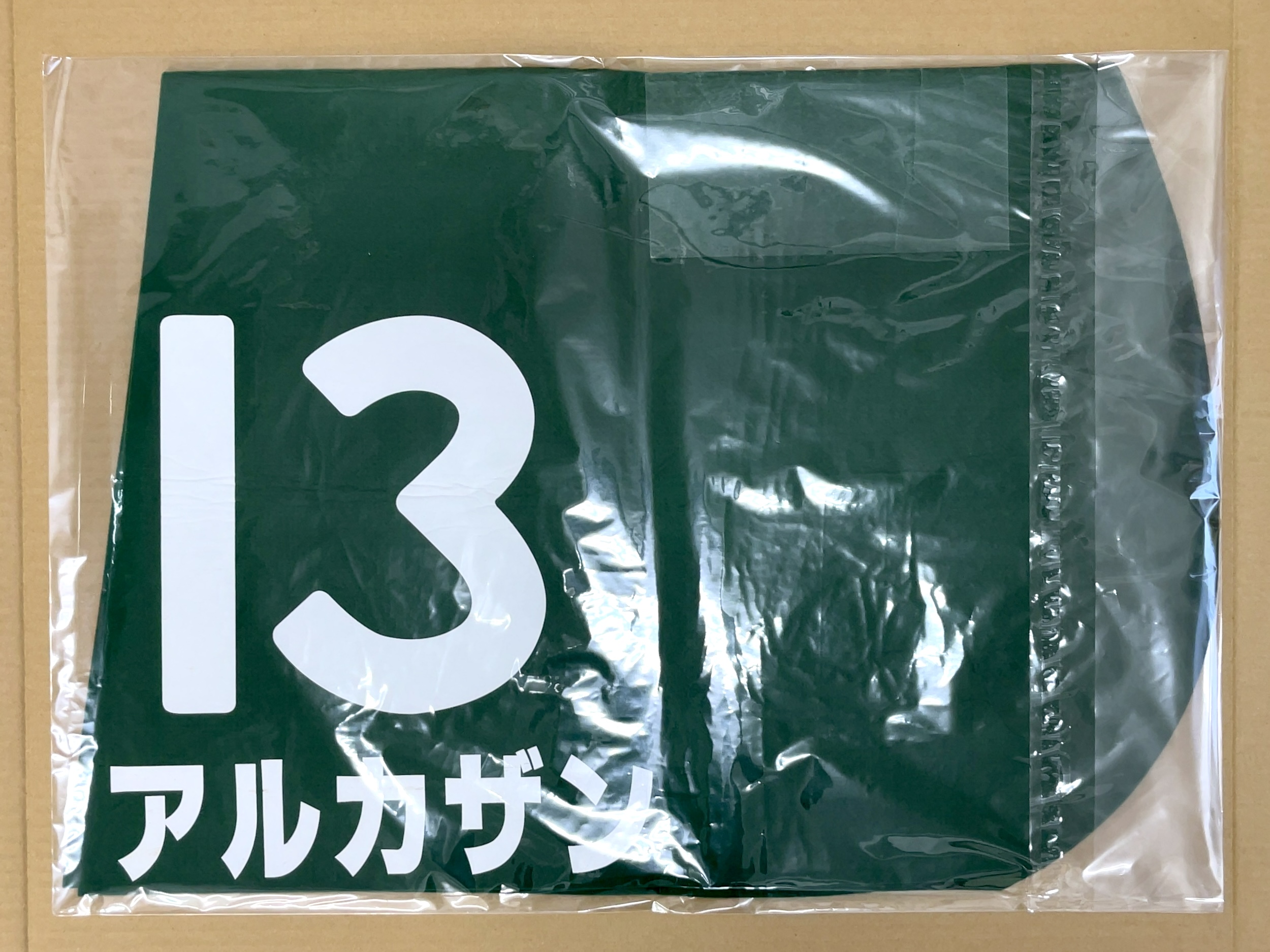特殊ゼッケン アルカザン きさらぎ賞 GⅢ