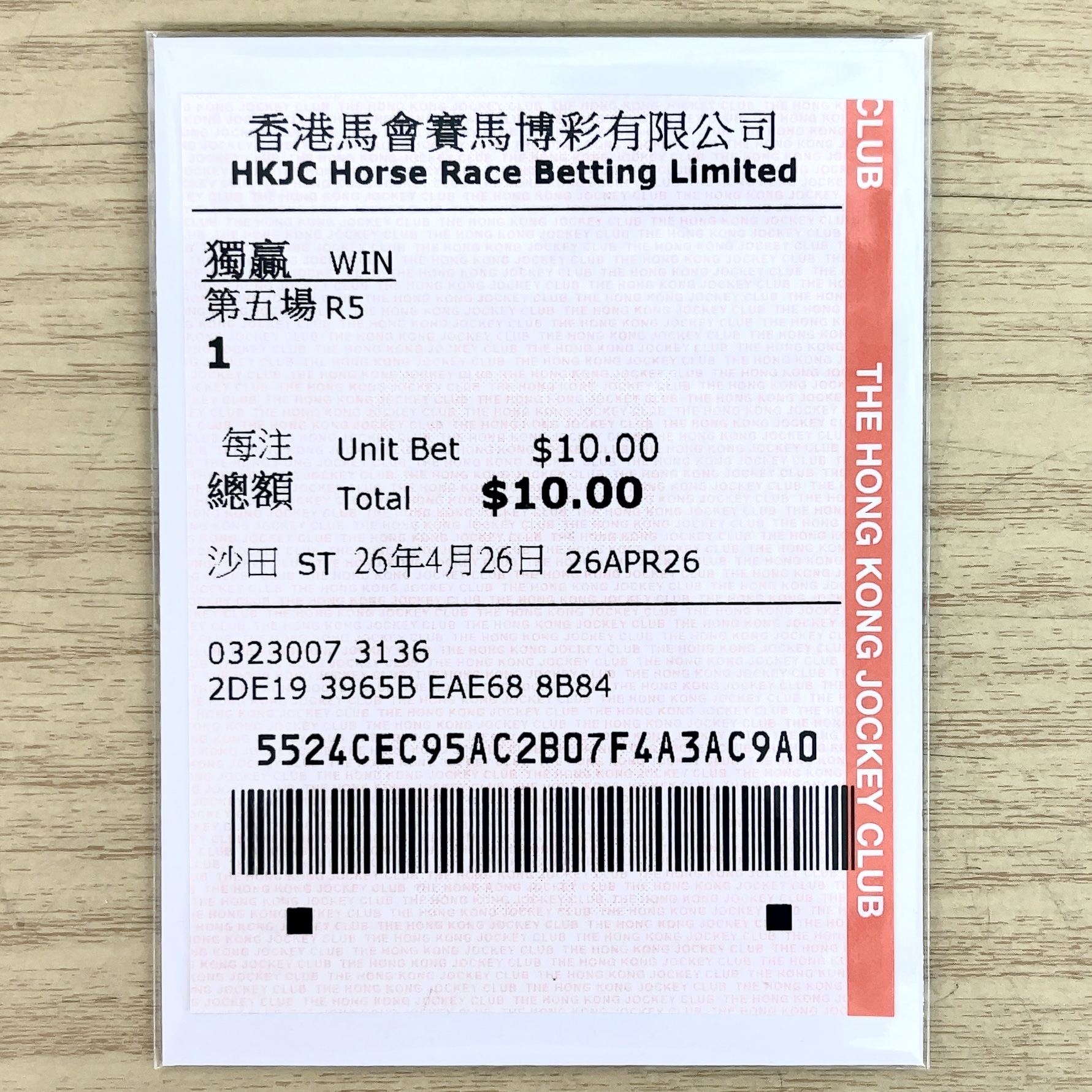 単勝馬券 2026年 チェアマンズスプリントプライズ カーインライジング 1着