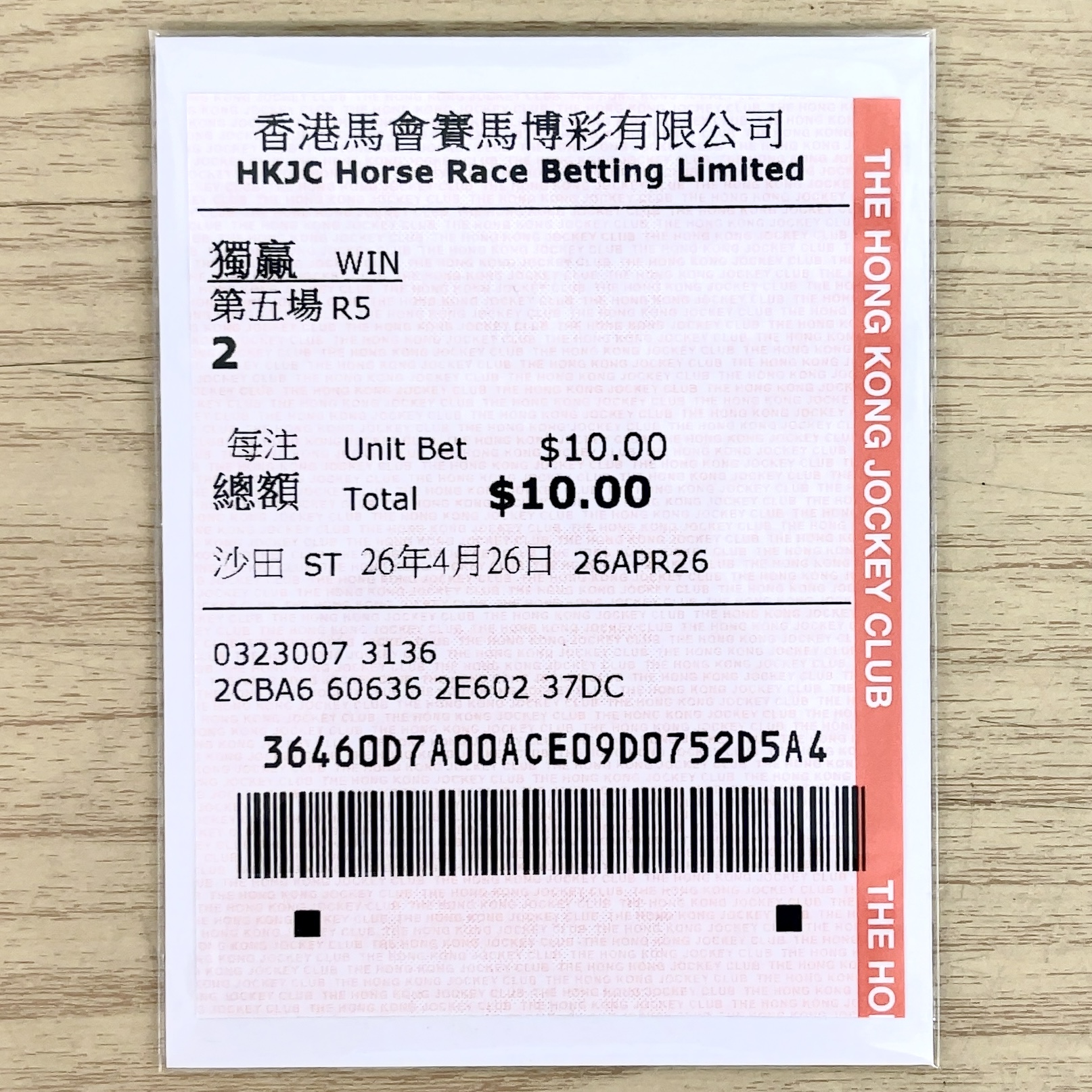 単勝馬券 2026年 チェアマンズスプリントプライズ サトノレーヴ 2着