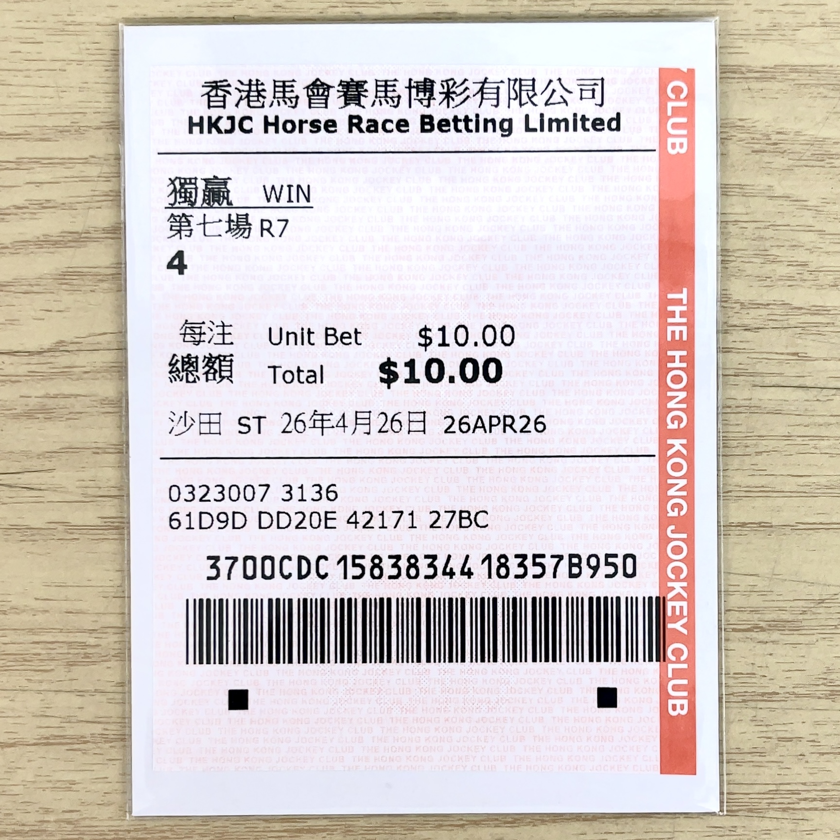単勝馬券 2026年 チャンピオンズマイル ラッキースワイネス 11着