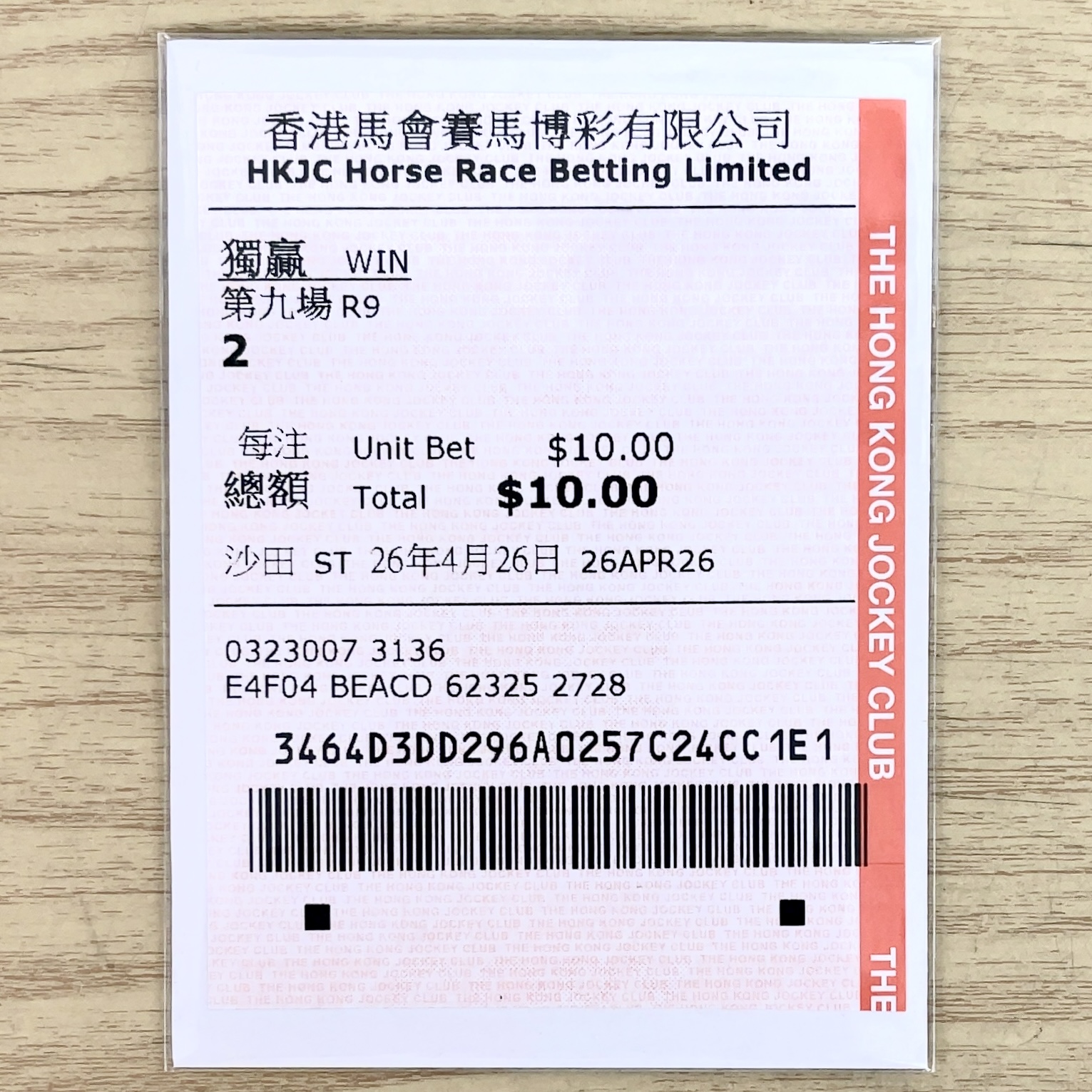 単勝馬券 2026年 クイーンエリザベスⅡ世カップ ロマンチックウォリアー 1着