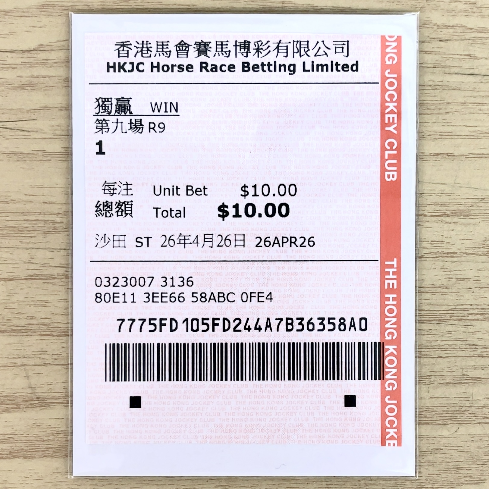 単勝馬券 2026年 クイーンエリザベスⅡ世カップ マスカレードボール 2着
