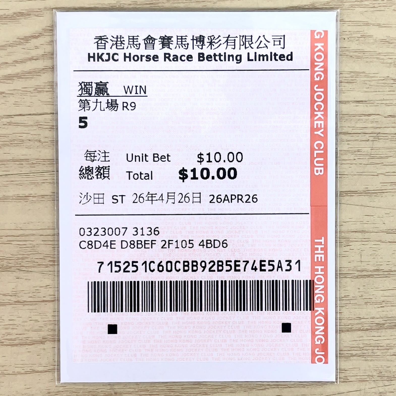 単勝馬券 2026年 クイーンエリザベスⅡ世カップ ジョバンニ 5着