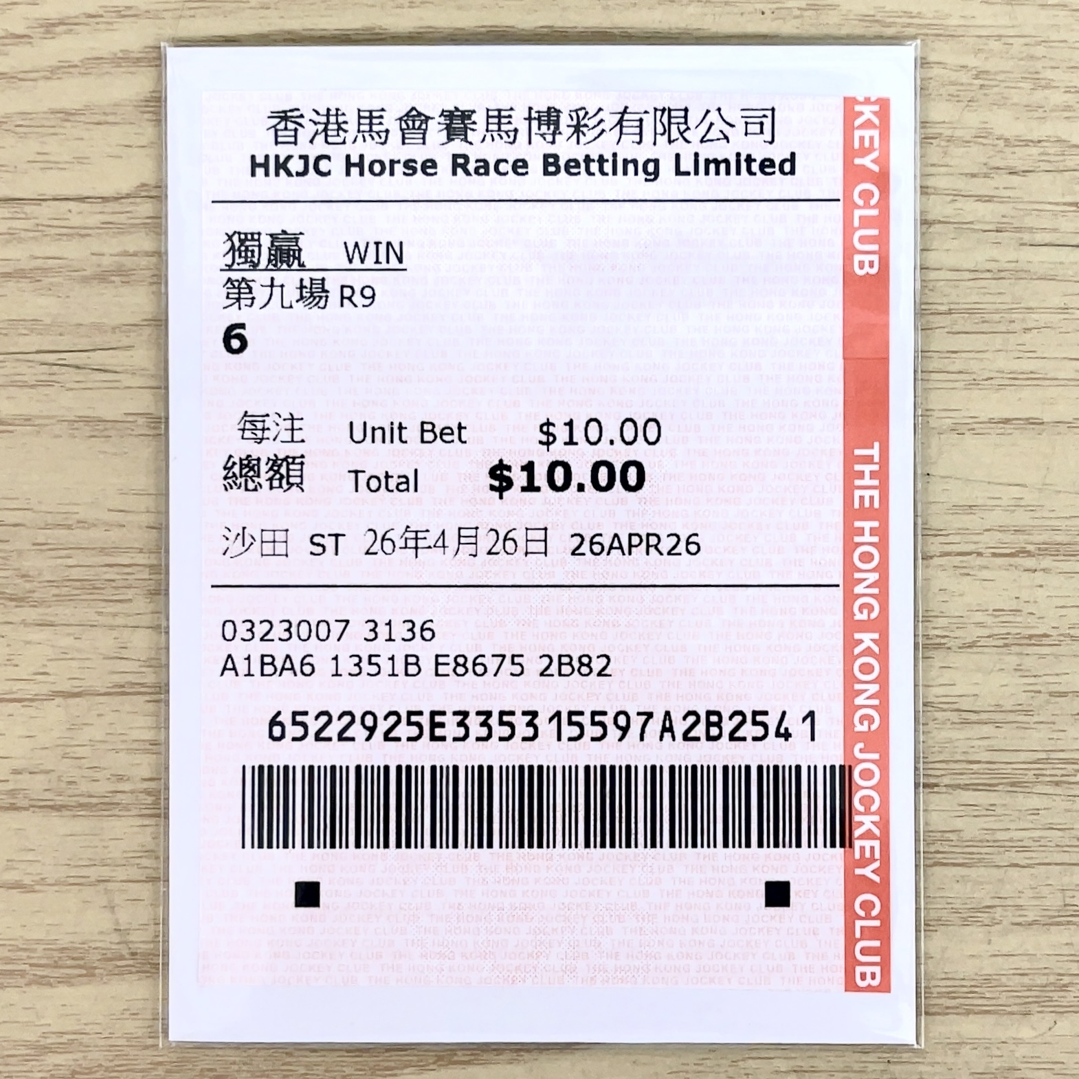 単勝馬券 2026年 クイーンエリザベスⅡ世カップ ジューンテイク 8着