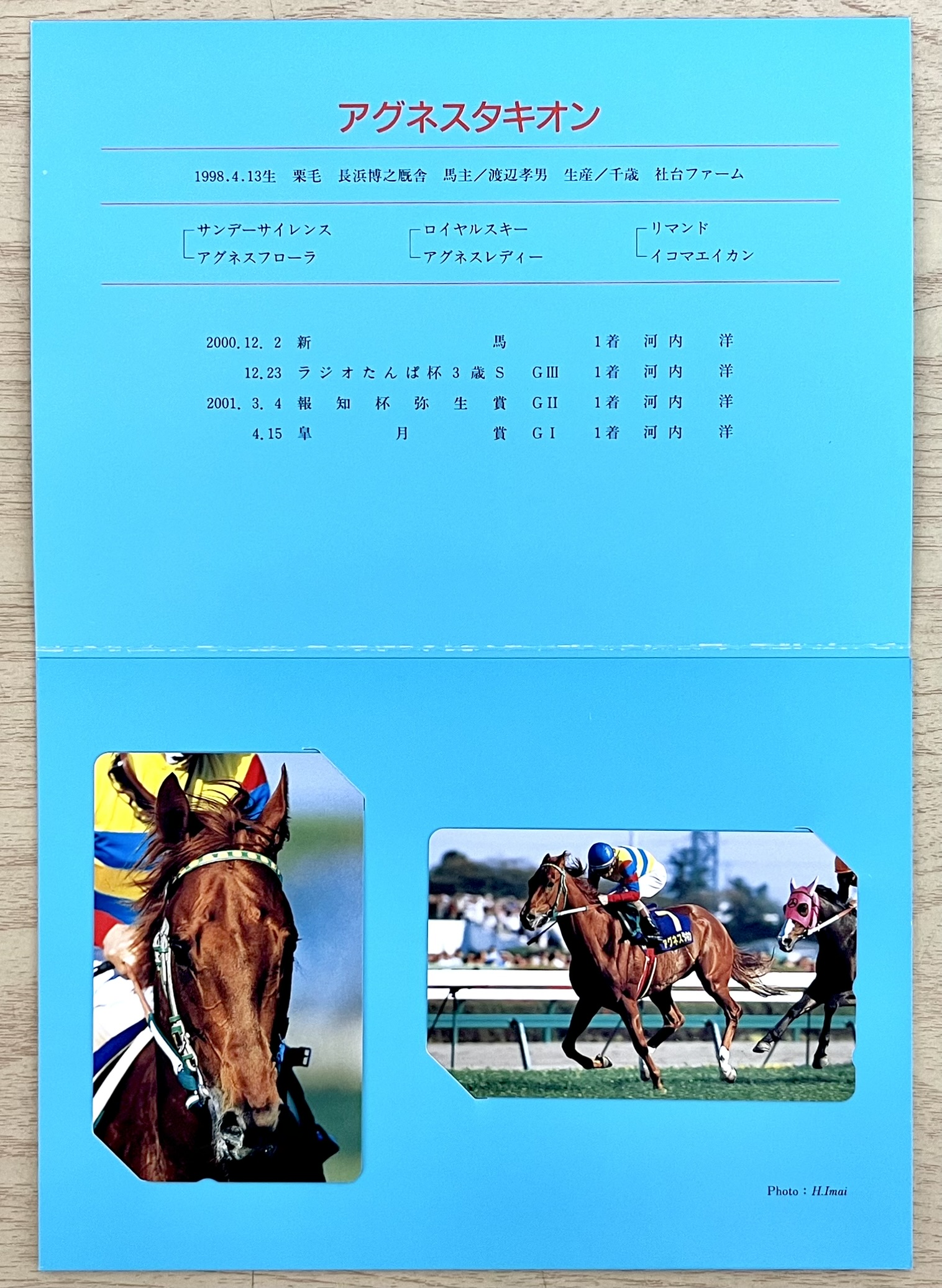 PRC Forever (引退記念) テレカセット アグネスタキオン