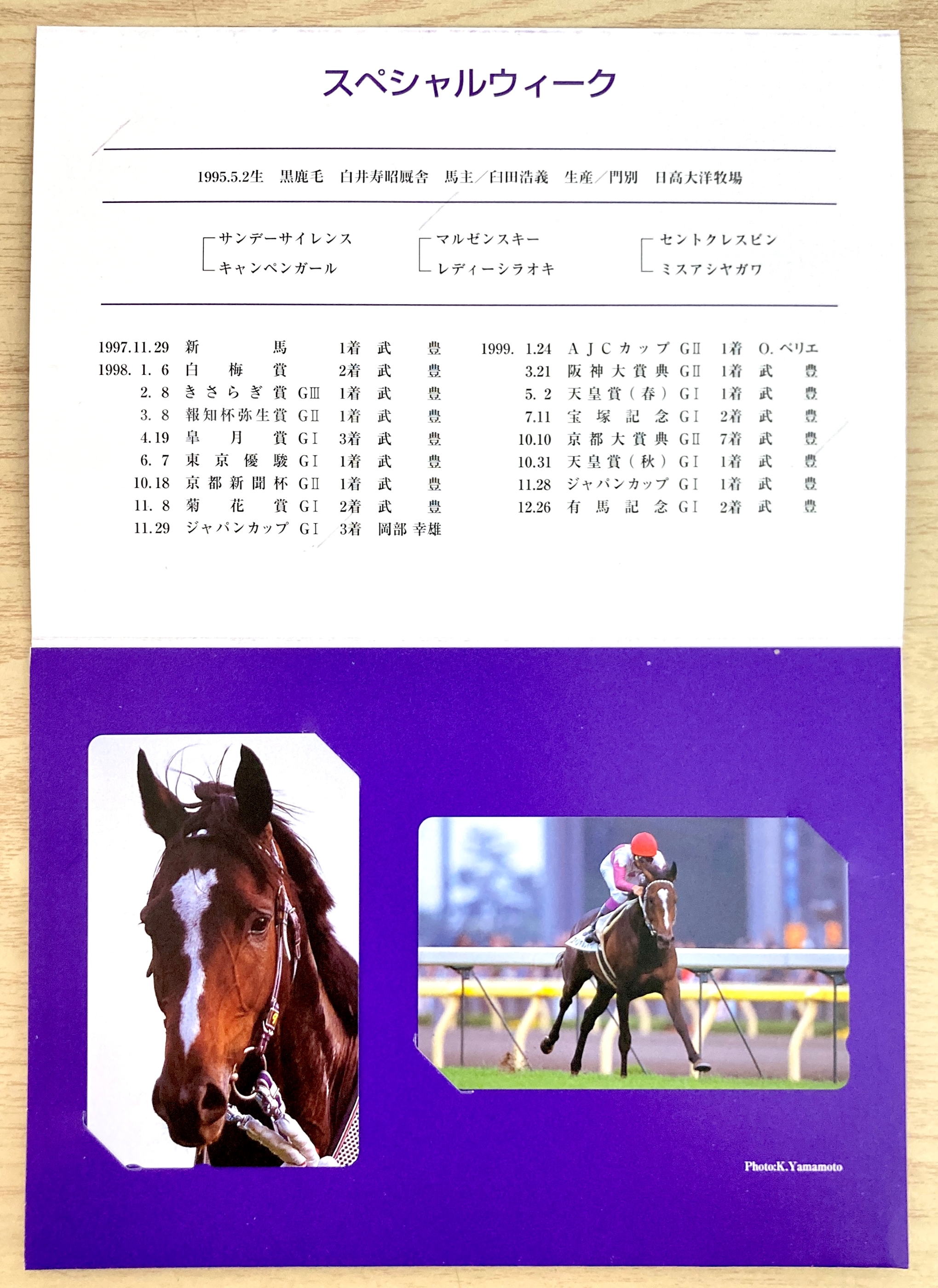 PRC Forever (引退記念) テレカセット スペシャルウィーク
