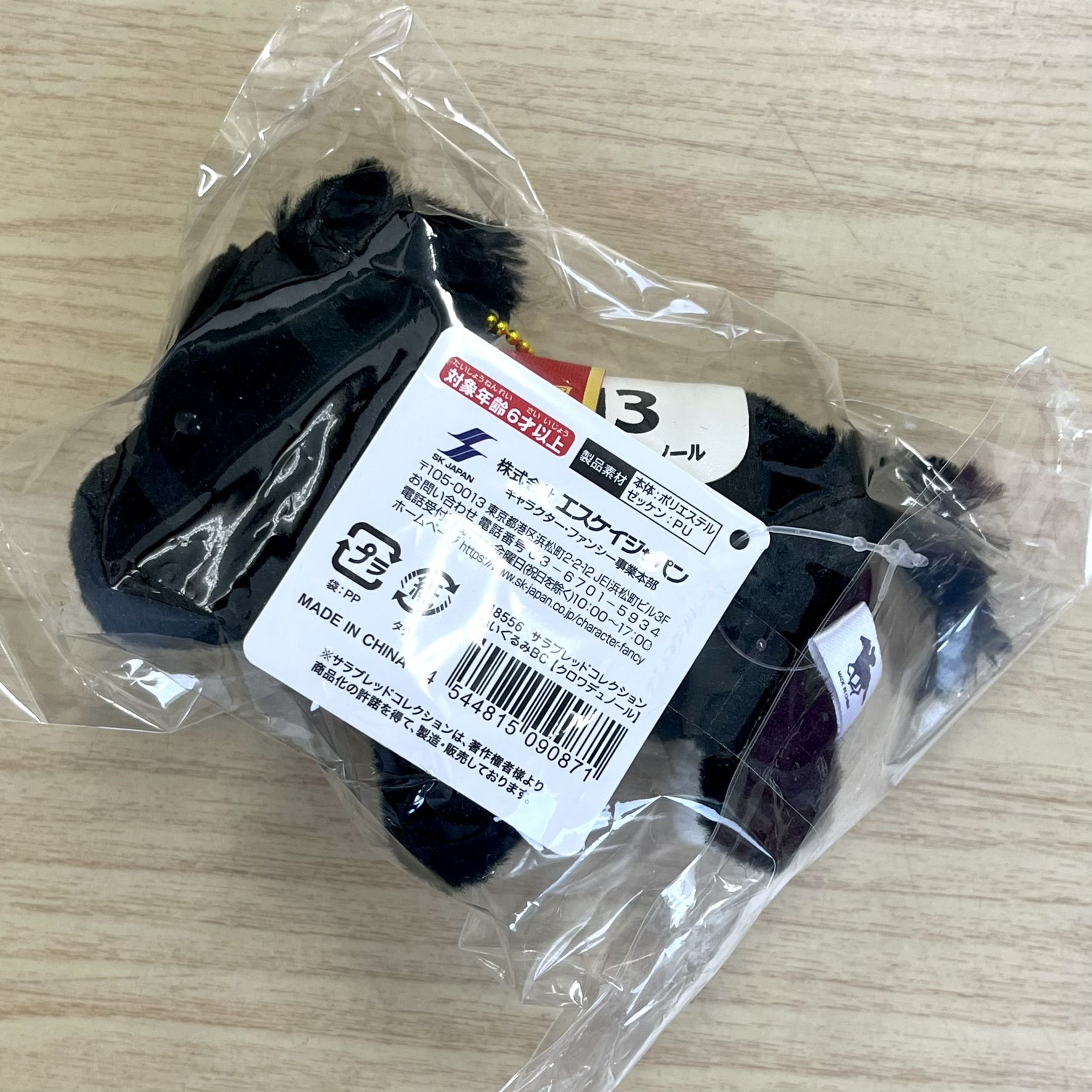 サラブレッドコレクション ぬいぐるみボールチェーン クロワデュノール 日本ダービー