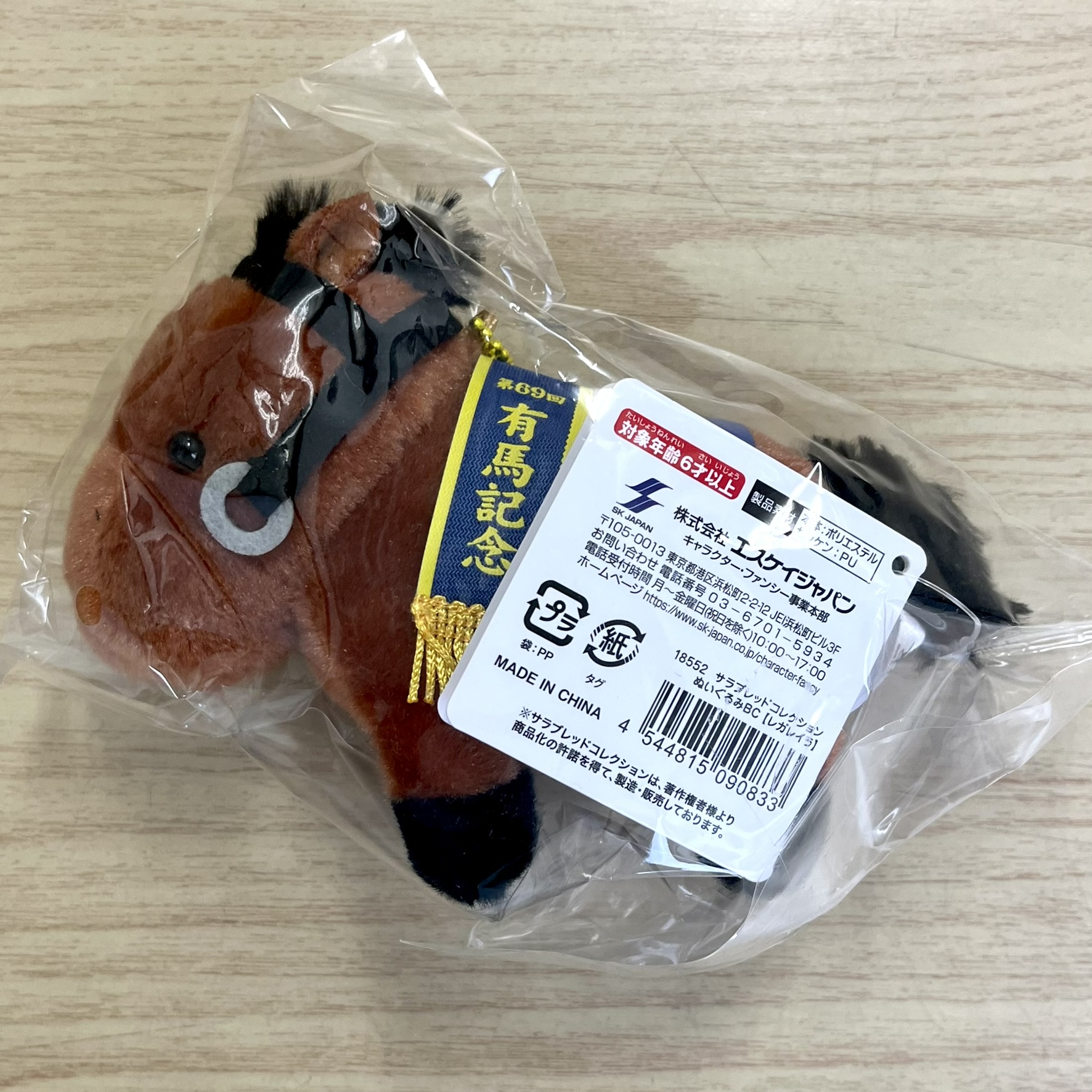 サラブレッドコレクション ぬいぐるみボールチェーン レガレイラ 有馬記念
