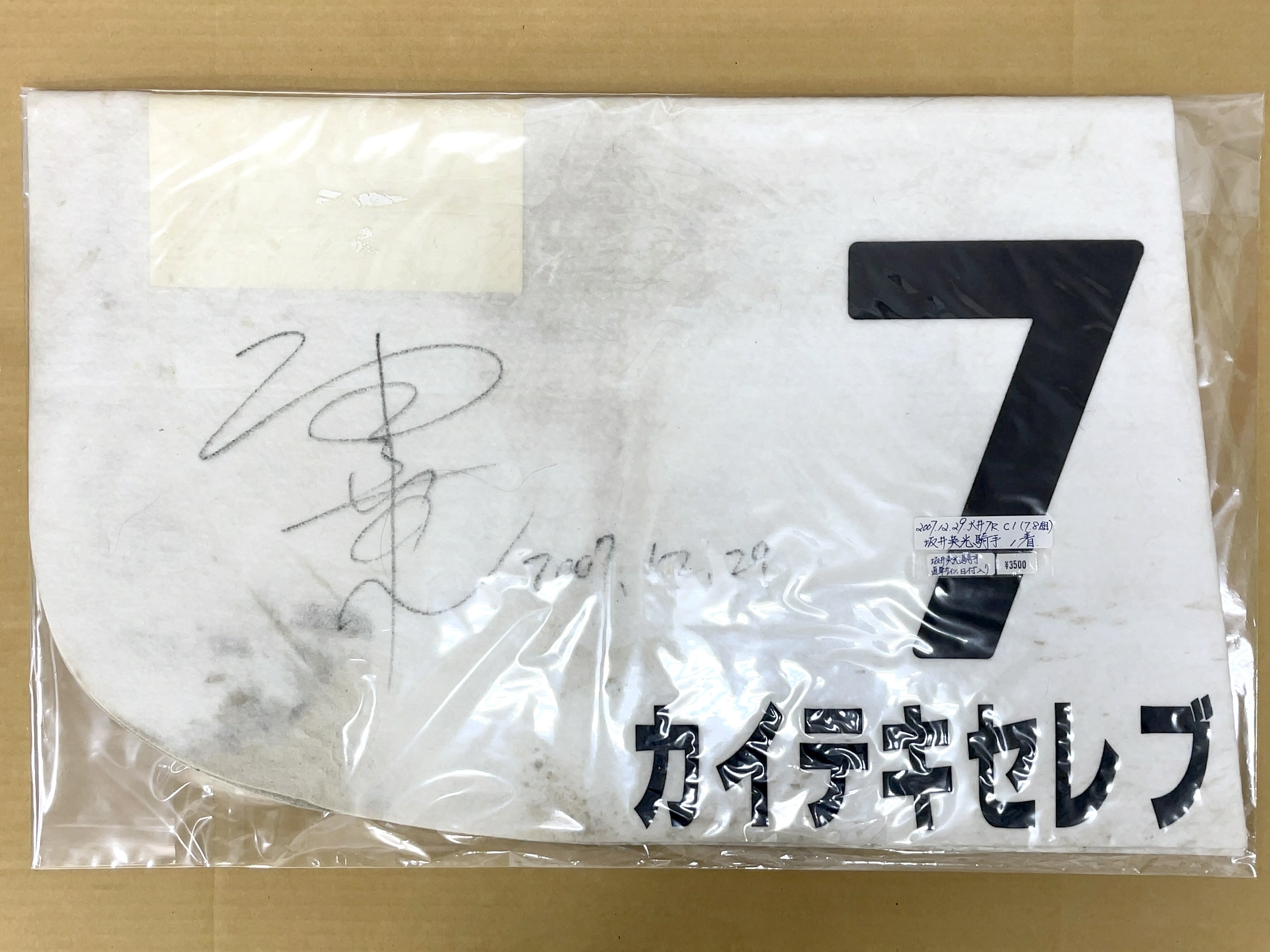 特殊ゼッケン　カイテキセレブ