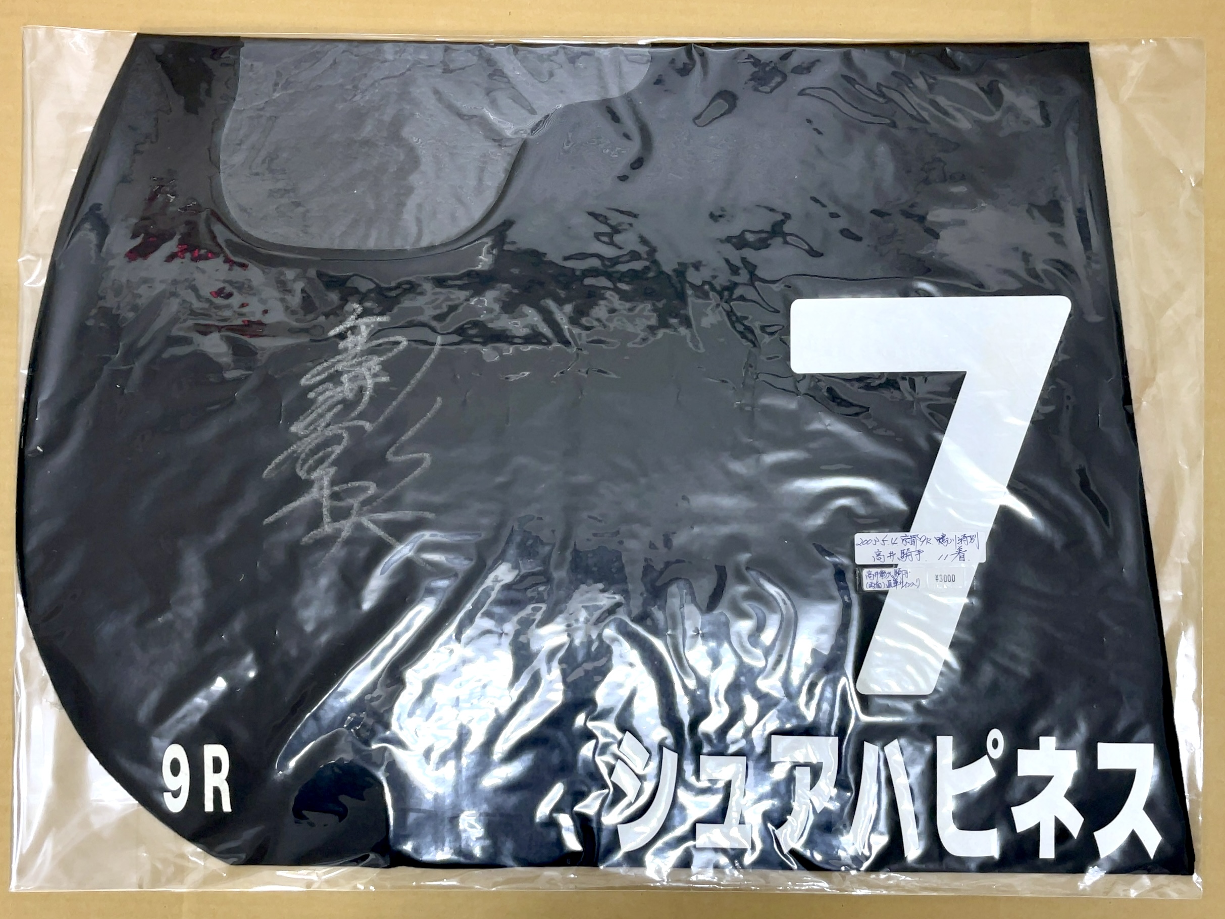 特殊ゼッケン　シュアハピネス