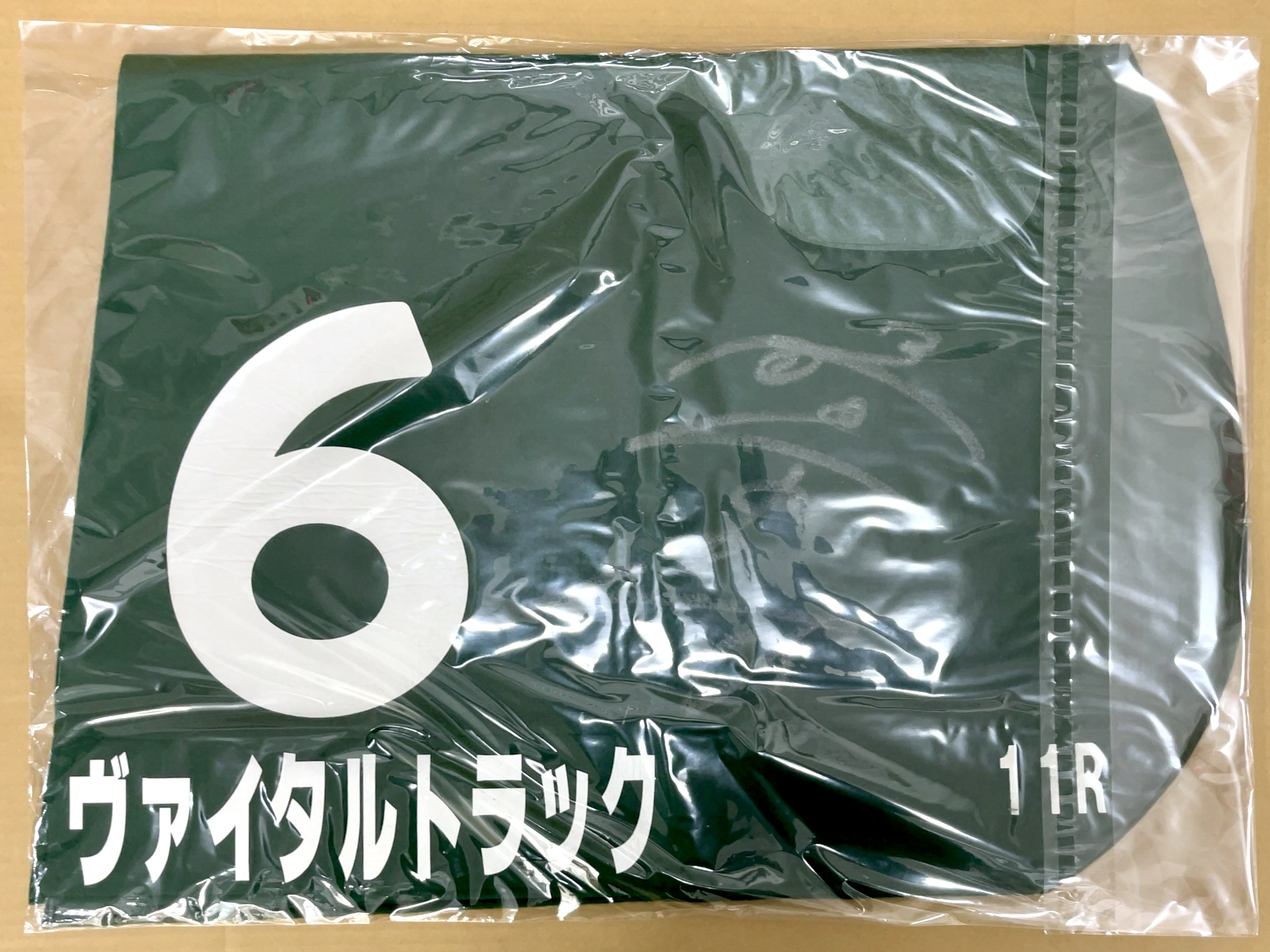 特殊ゼッケン　ヴァイタルトラック