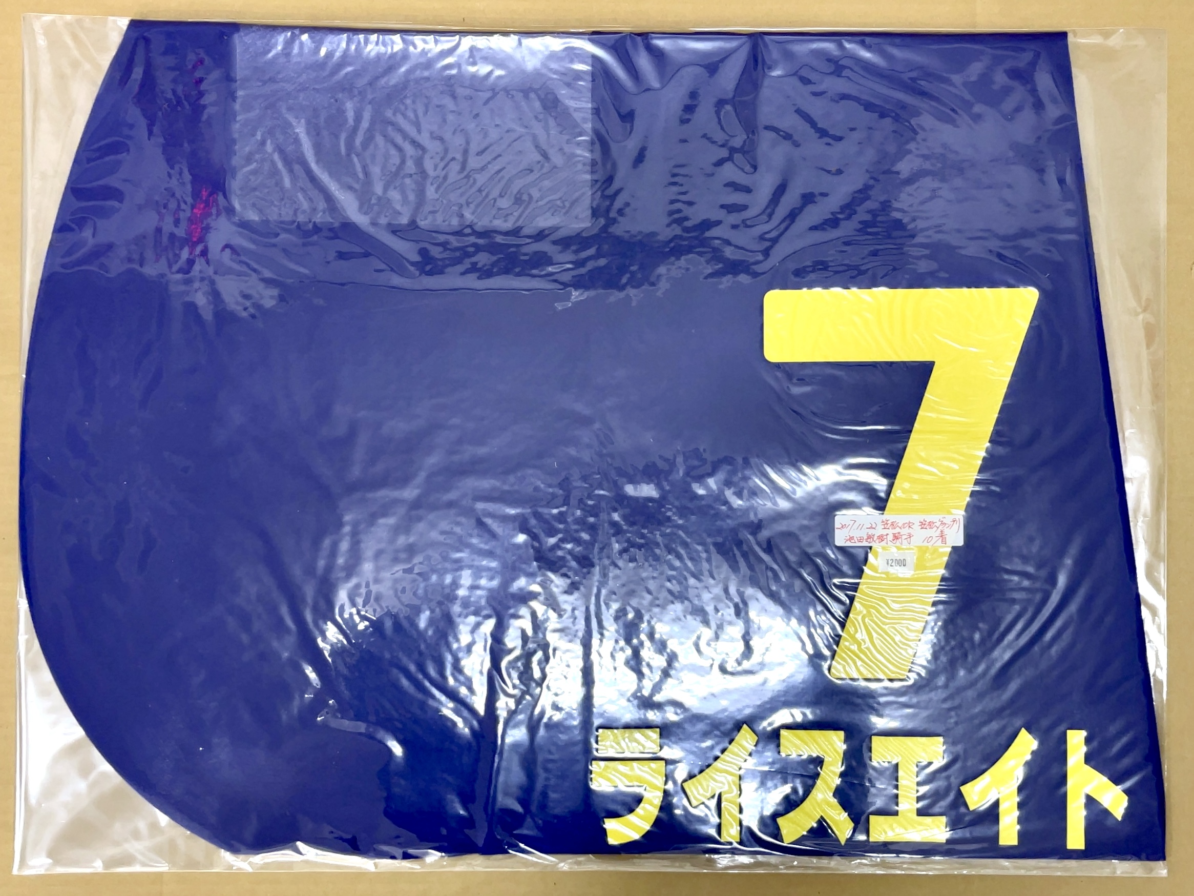 特殊ゼッケン　ライスエイト