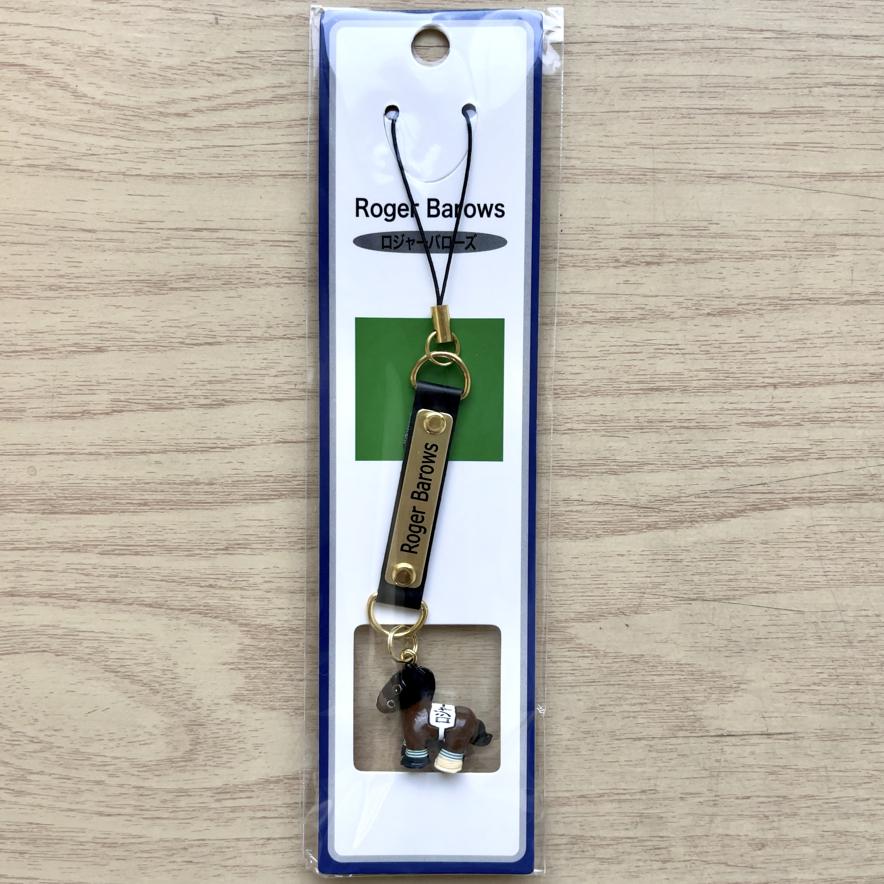 ホースストラップ ロジャーバローズ