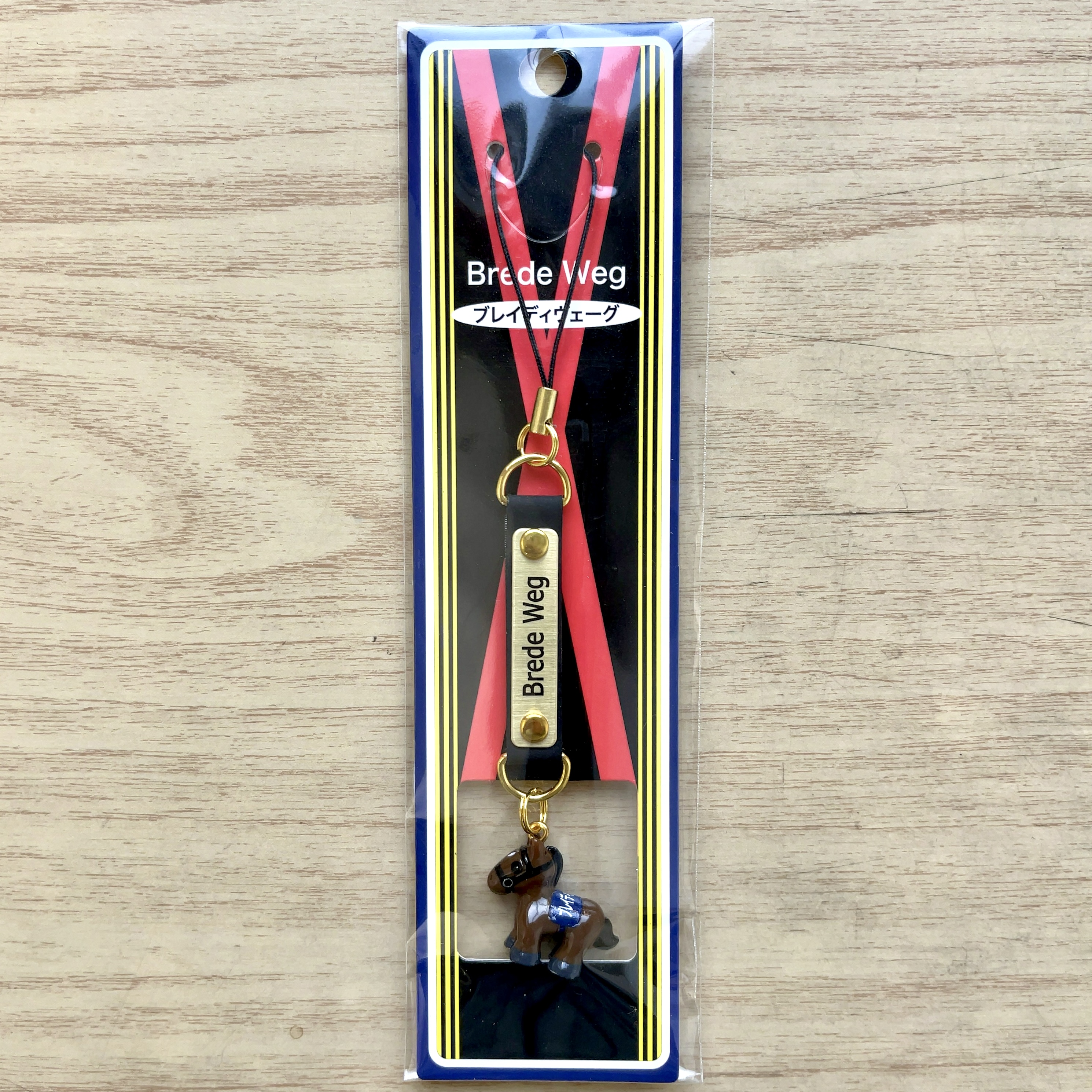 ホースストラップ ブレイディヴェーグ