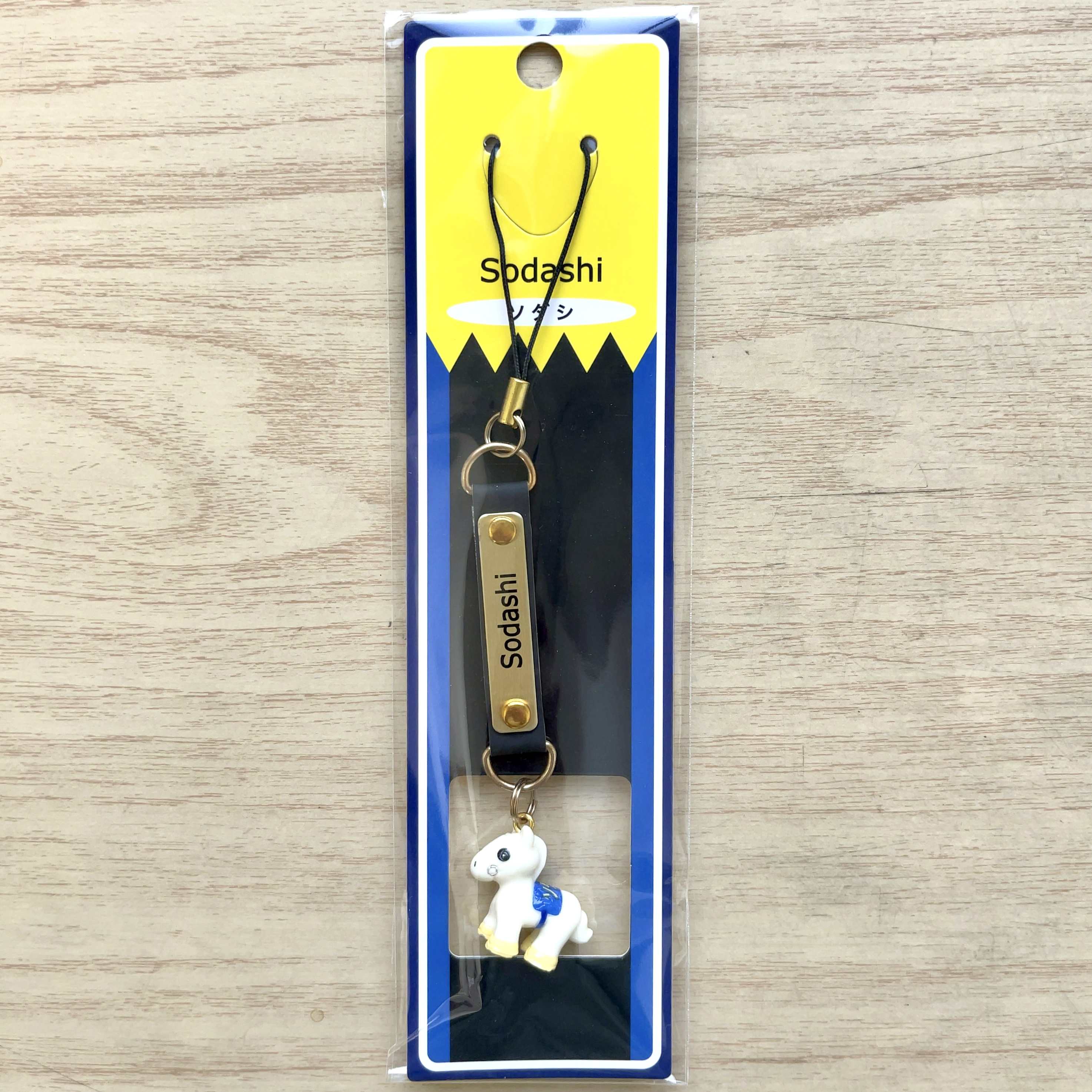 ホースストラップ ソダシ