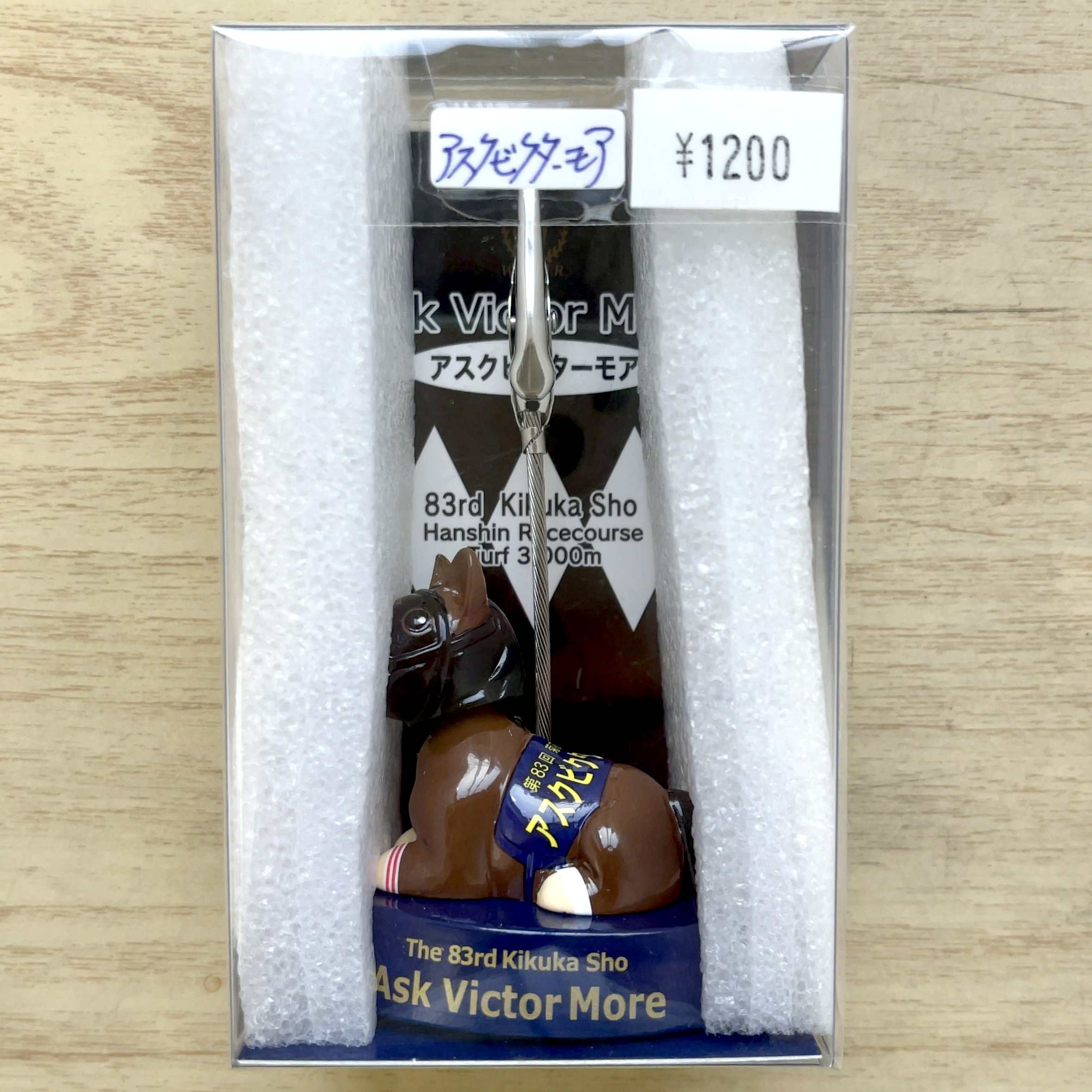 GⅠホースクリップ アスクビクターモア