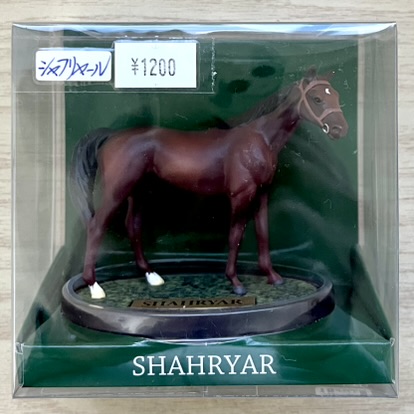 ホースフィギュア シャフリヤール