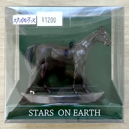 ホースフィギュア スターズオンアース