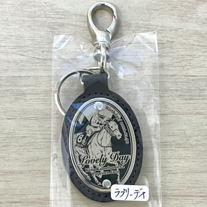 皮革キーホルダー ラブリーデイ