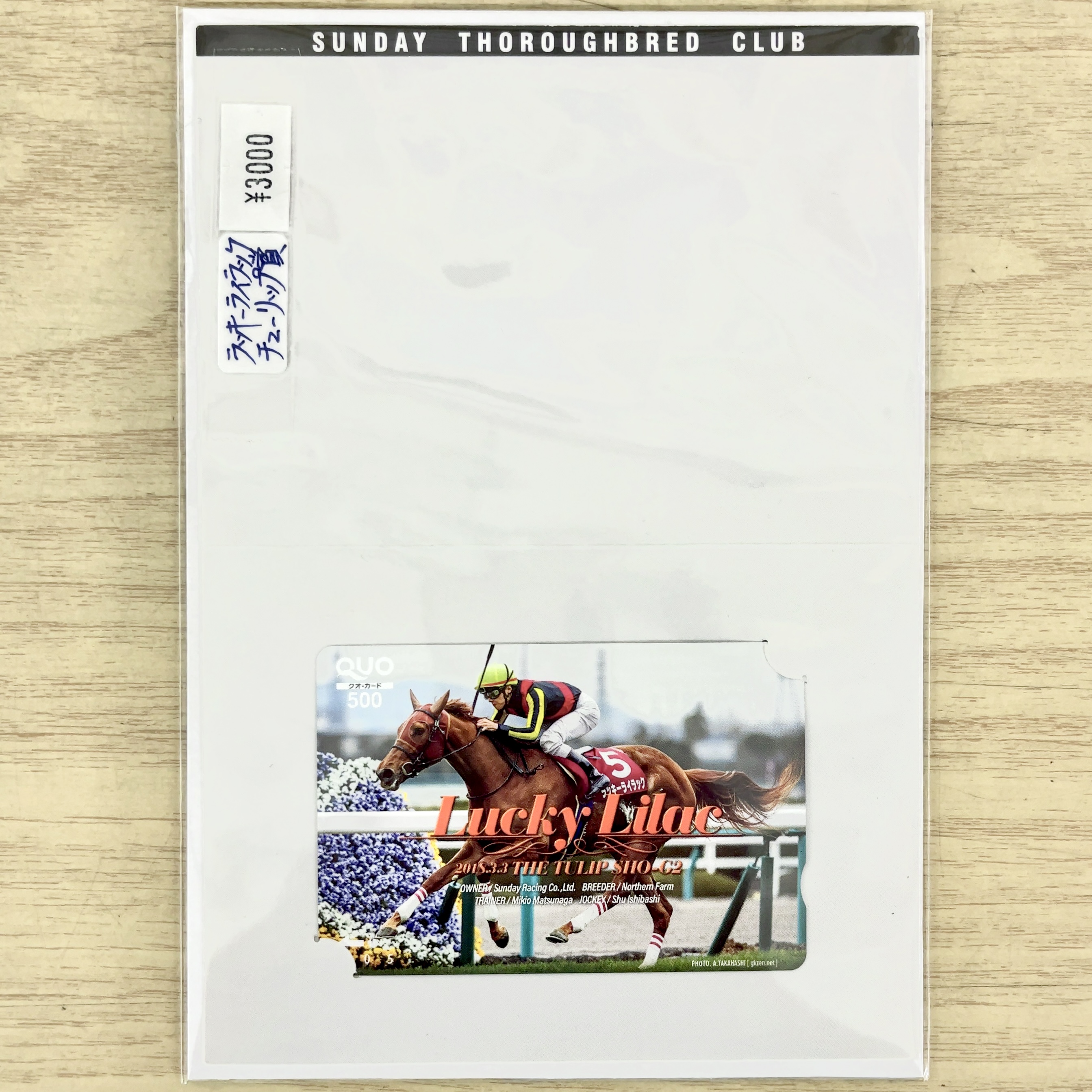 クオカード ラッキーライラック 2018年 チューリップ賞 GⅡ