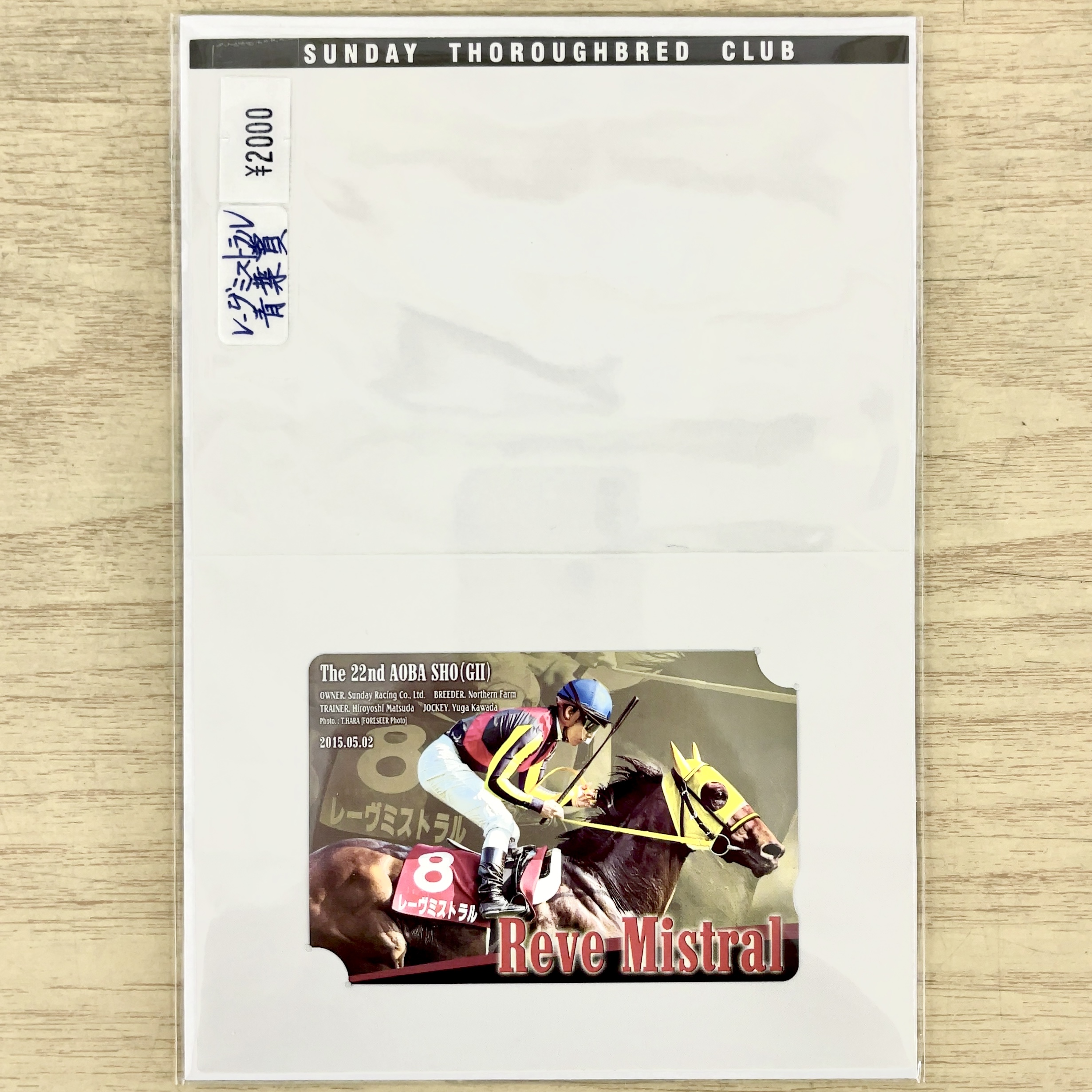 クオカード レーヴミストラル 2015年 青葉賞 GⅡ