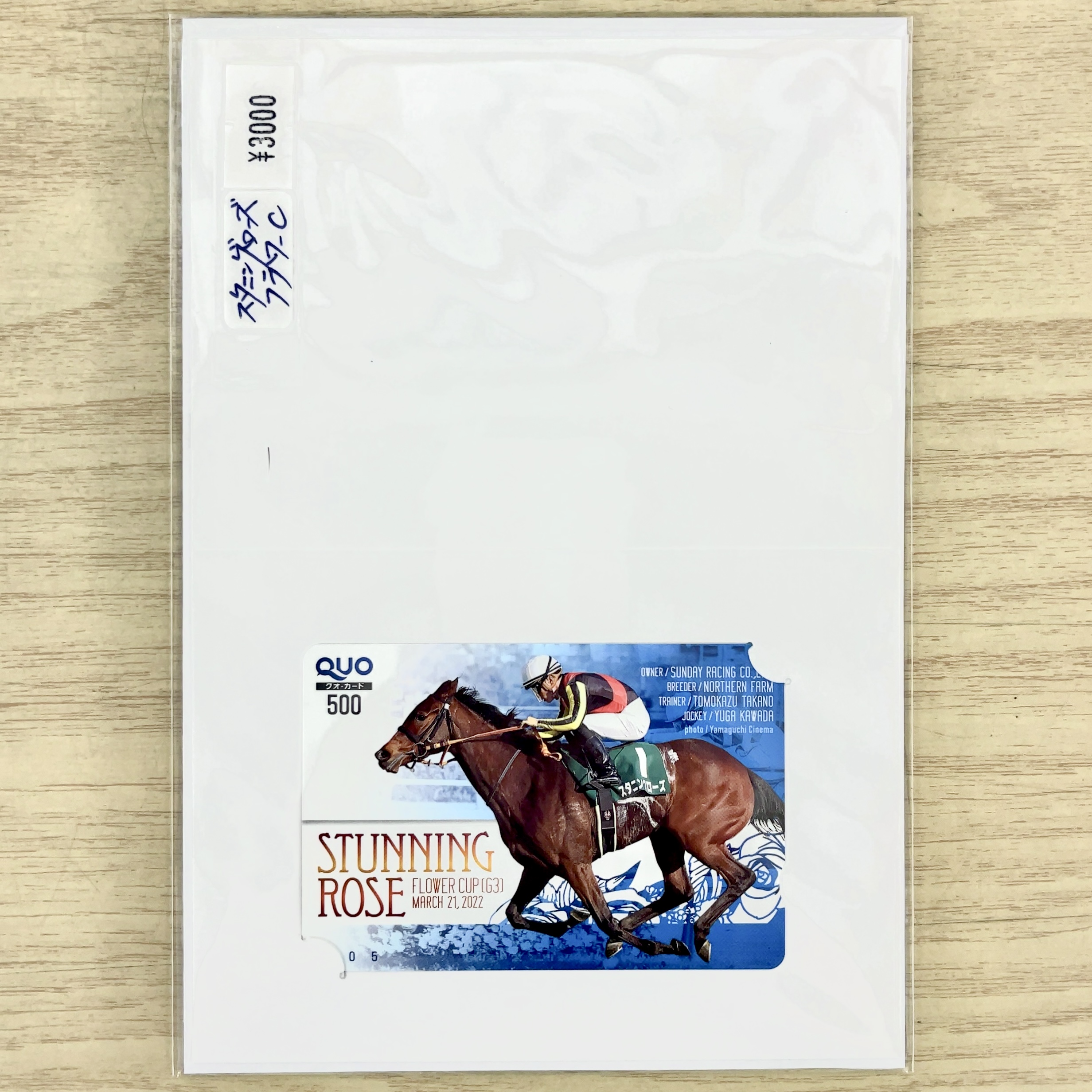 クオカード スタニングローズ 2022年 フラワーカップ GⅢ