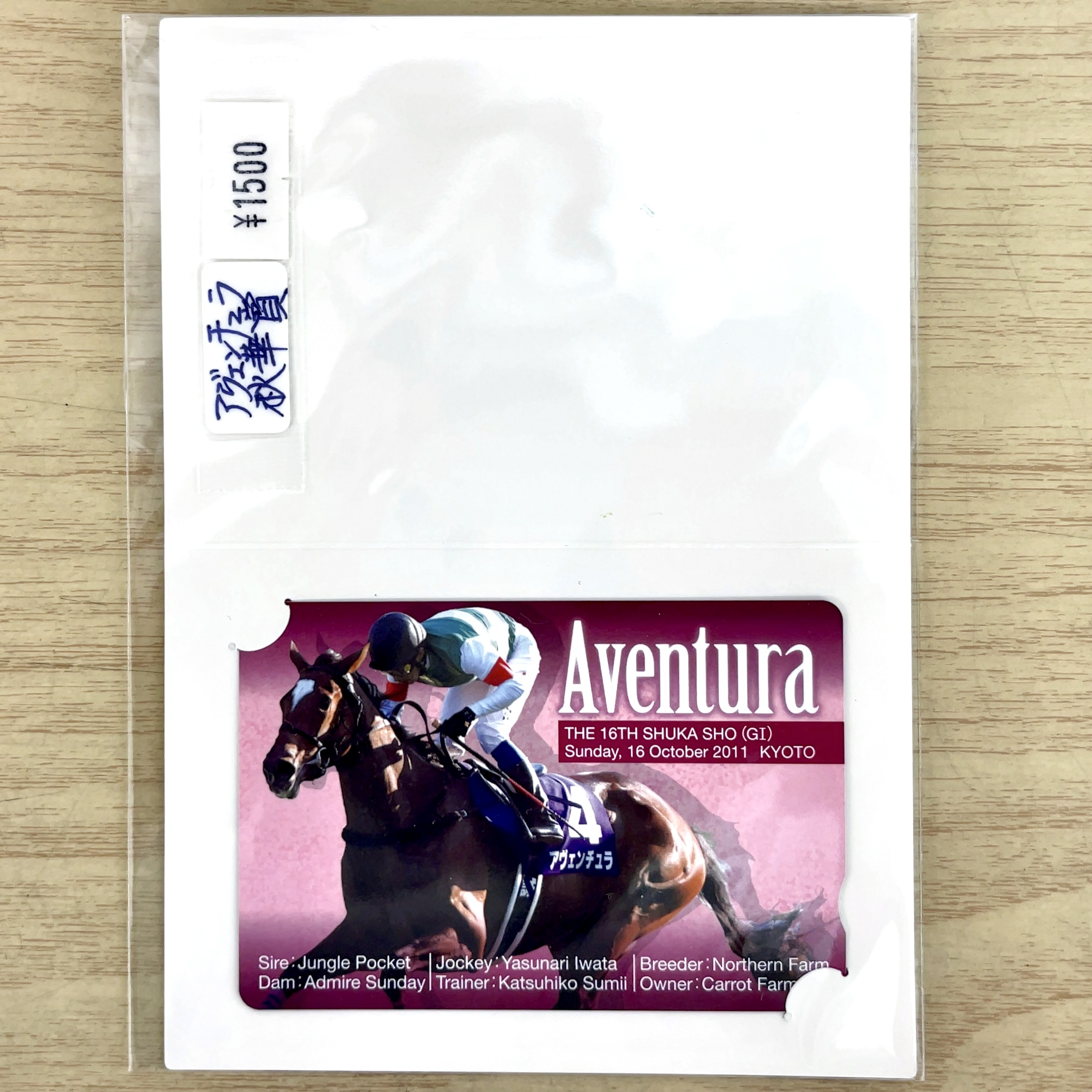 クオカード アヴェンチュラ 2011年 秋華賞 GⅠ