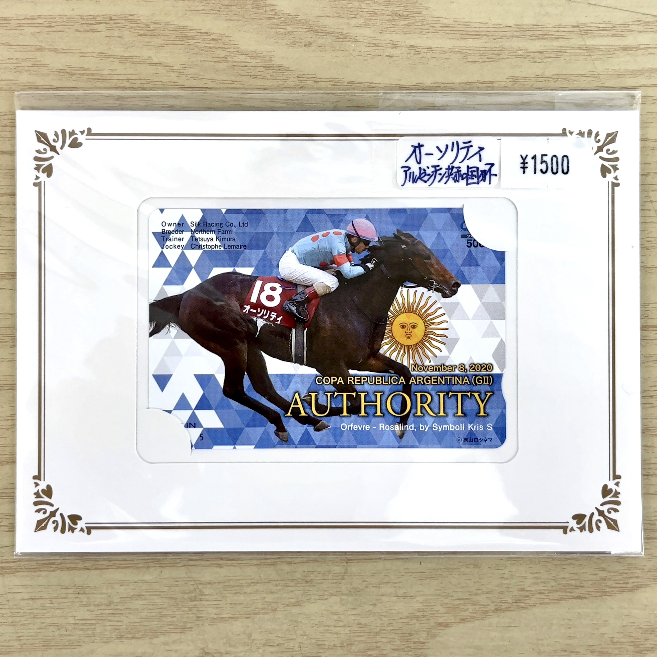クオカード オーソリティ 2020年 アルゼンチン共和国杯 GⅡ