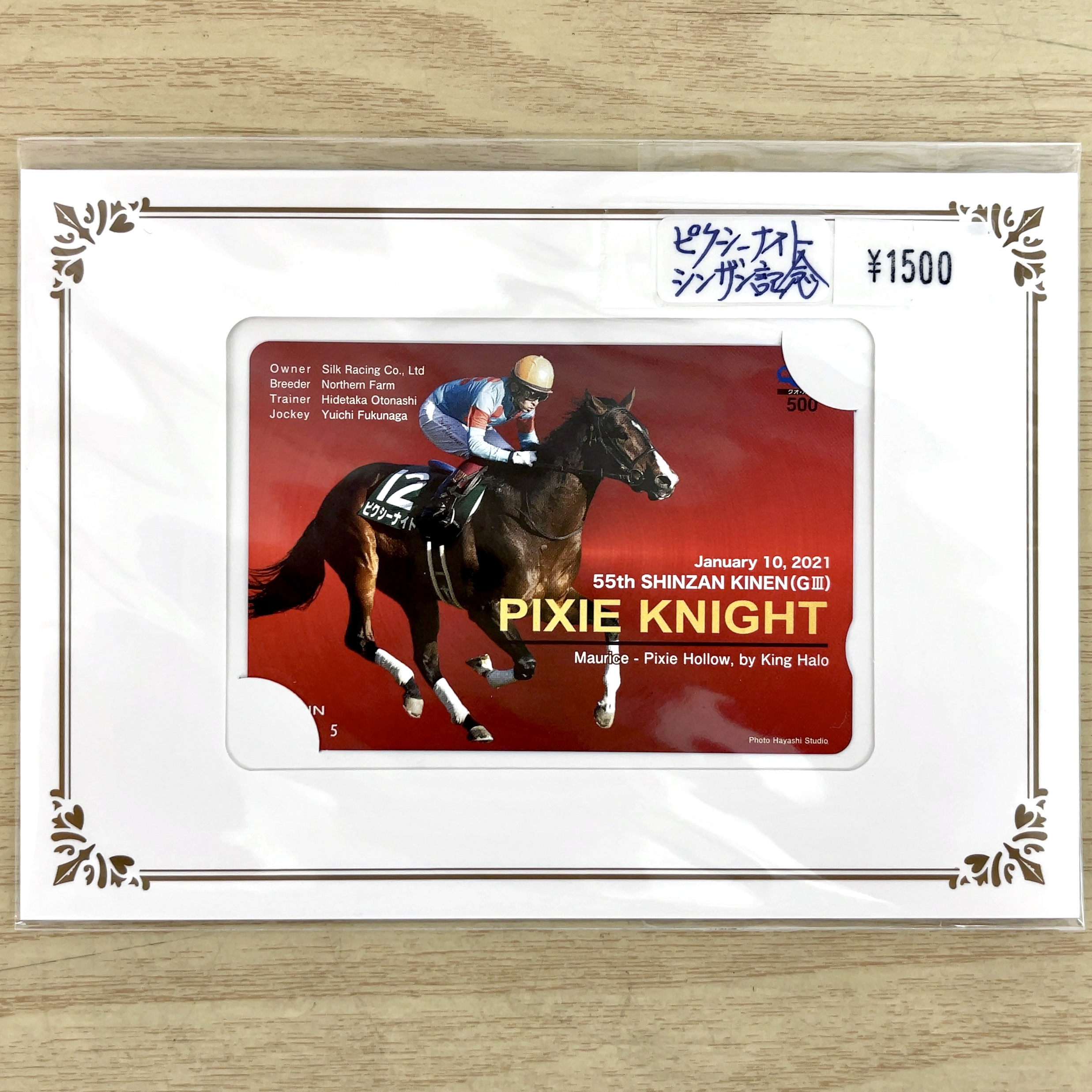 クオカード ピクシーナイト 2021年 シンザン記念 GⅢ