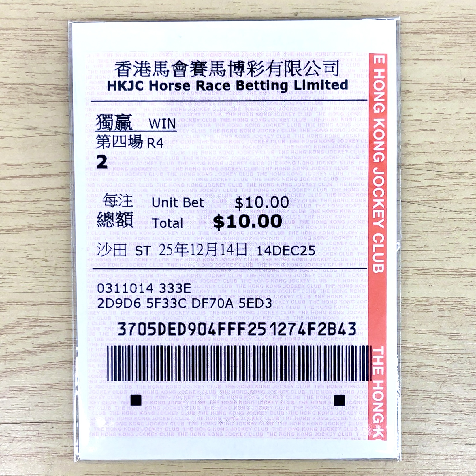 単勝馬券 2025年 香港ヴァーズ アルリファー 4着