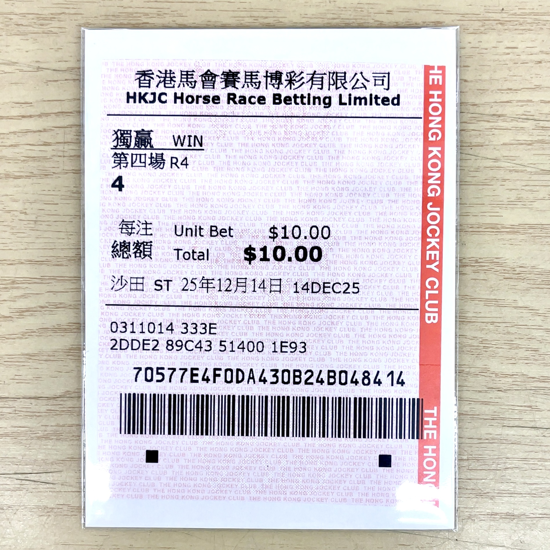 単勝馬券 2025年 香港ヴァーズ ゴリアット 3着