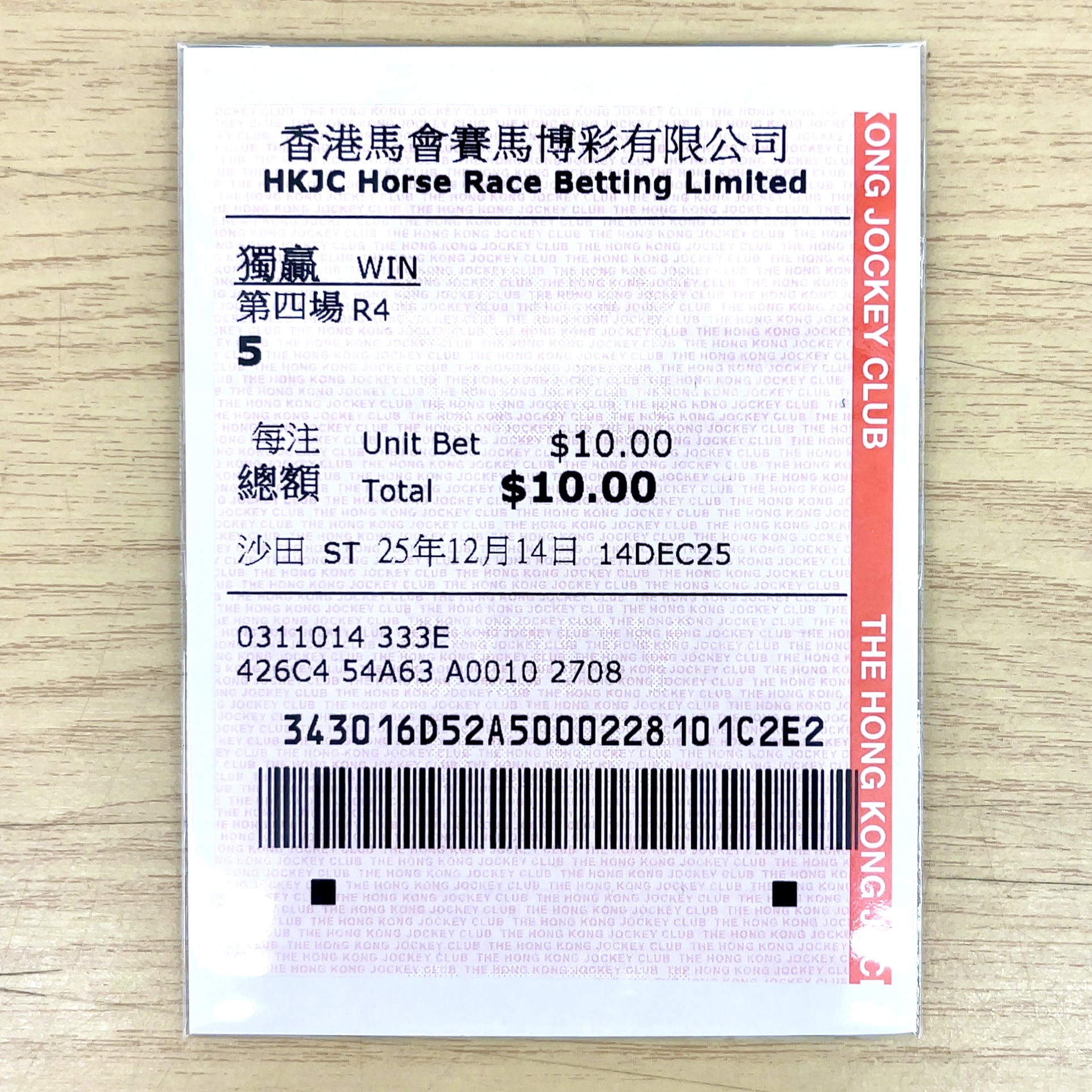 単勝馬券 2025年 香港ヴァーズ ソジー 1着