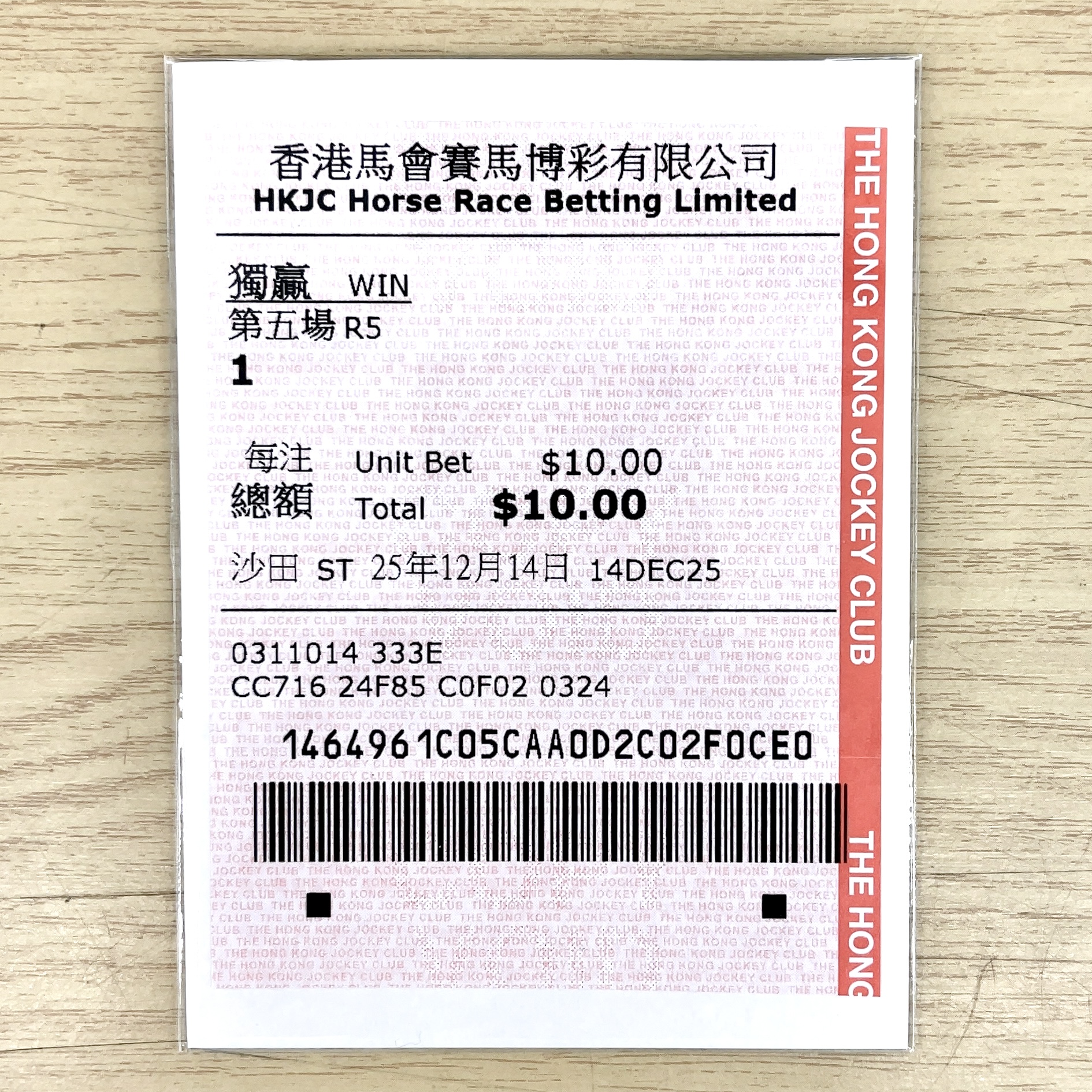 単勝馬券 2025年 香港スプリント カーインライジング 1着