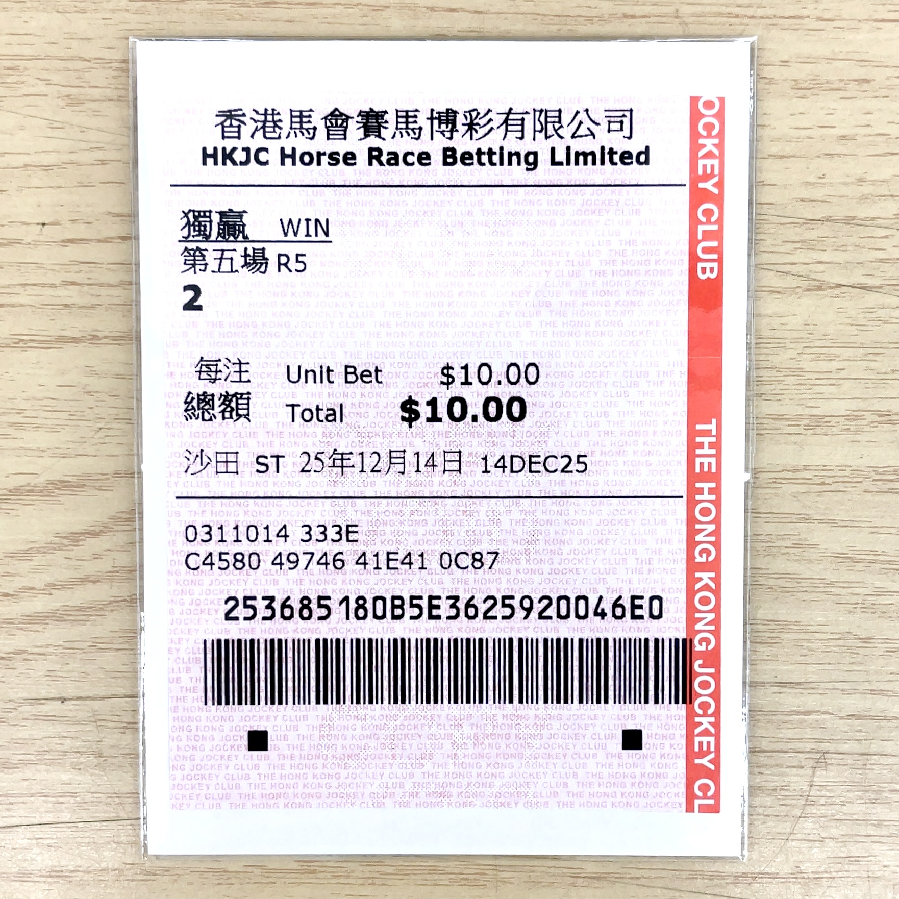 単勝馬券 2025年 香港スプリント サトノレーヴ 9着